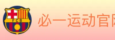 必一运动官网 logo